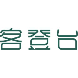 客登台