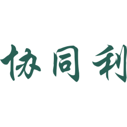 协同利