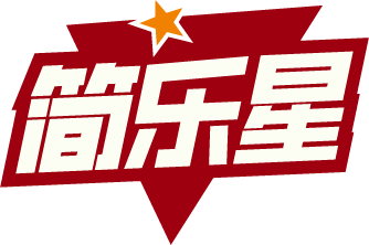 简乐星