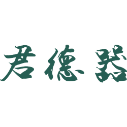 君德器