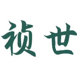 祯世