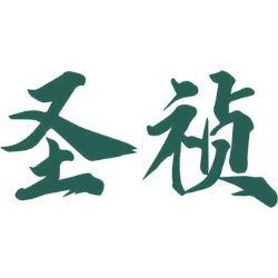 圣祯