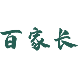 百家长