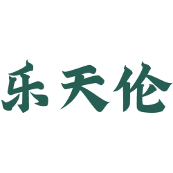乐天伦