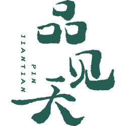 品见天
