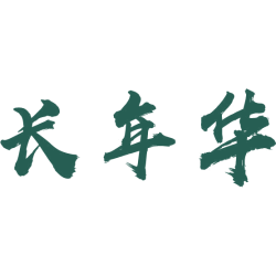 长年华