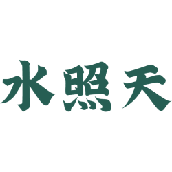 水照天
