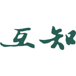 互知