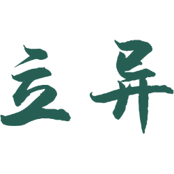 立异