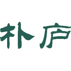朴庐