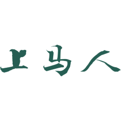 上马人