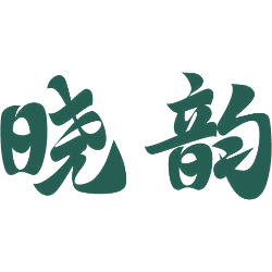 晓韵