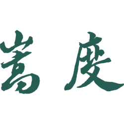 嵩度