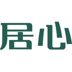 居心