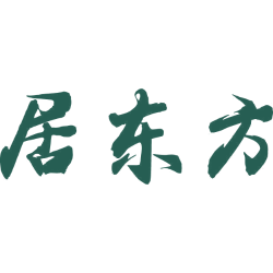 居东方