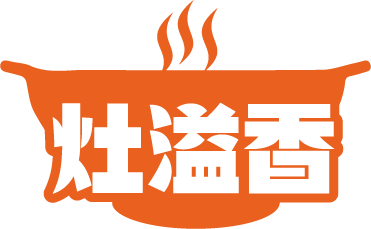 灶溢香
