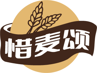 惜麦颂