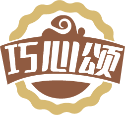 巧心颂