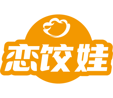 恋饺娃
