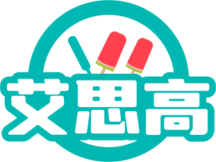 艾思高