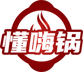懂嗨锅