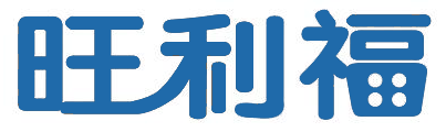 旺利福