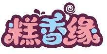 糕香缘