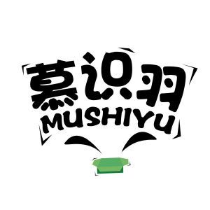 慕识羽MUSHIYU+图形