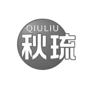 秋琉QIULIU+图形