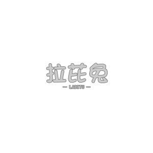 拉芘兔   LABITU+图形