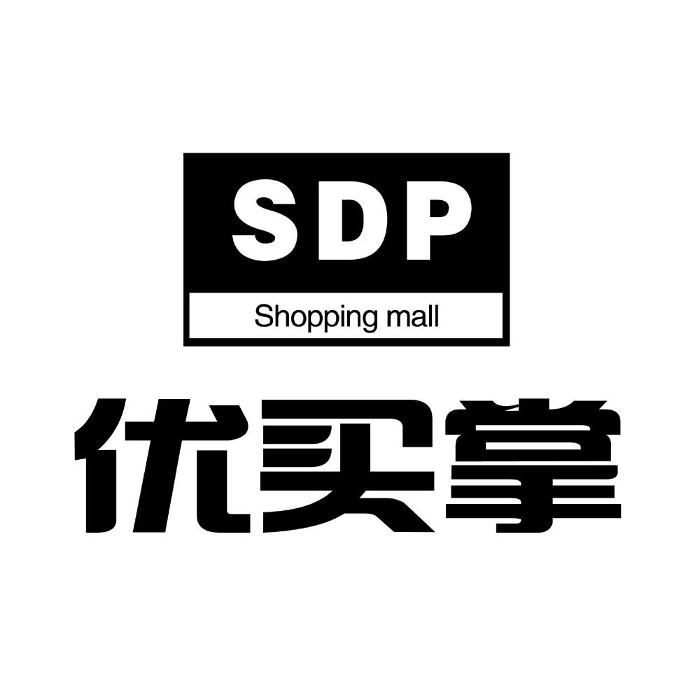 优买掌 SDP SHOPPING MALL