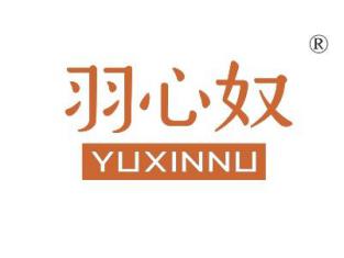 羽心奴