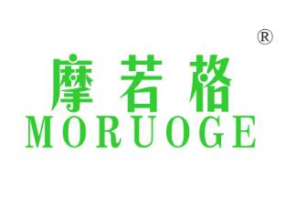 摩若格