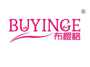 布樱格;BUYINGE