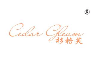 杉格芙;CEDAR GLEAM