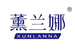 薰兰娜