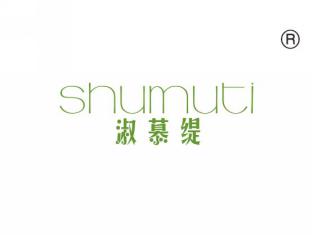 淑慕缇