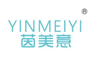 茵美意