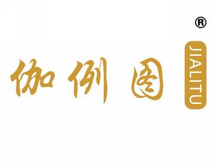 伽例图