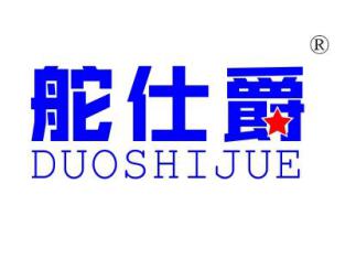 舵仕爵