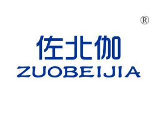 佐北伽