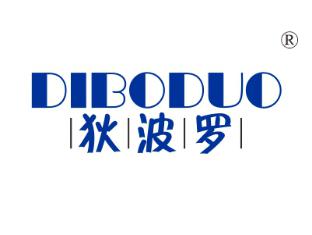 狄波罗