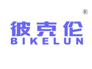 彼克伦