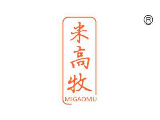 米高牧