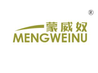 蒙威奴
