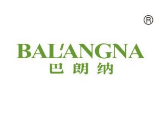 巴朗纳