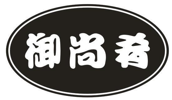 御尚肴