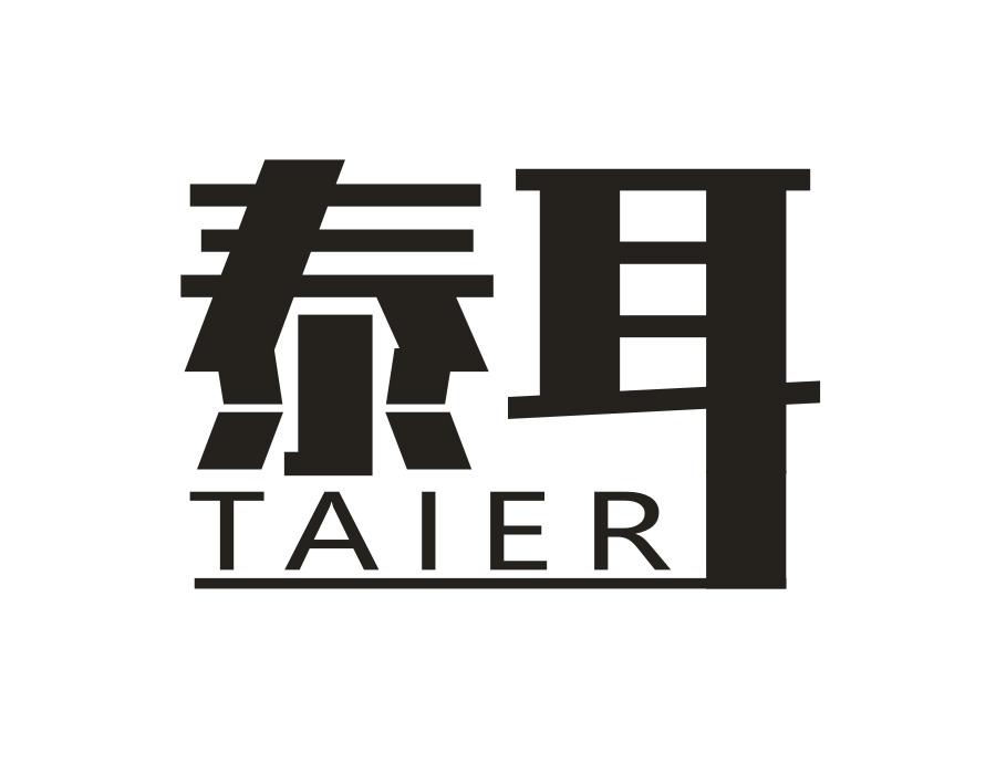 泰耳