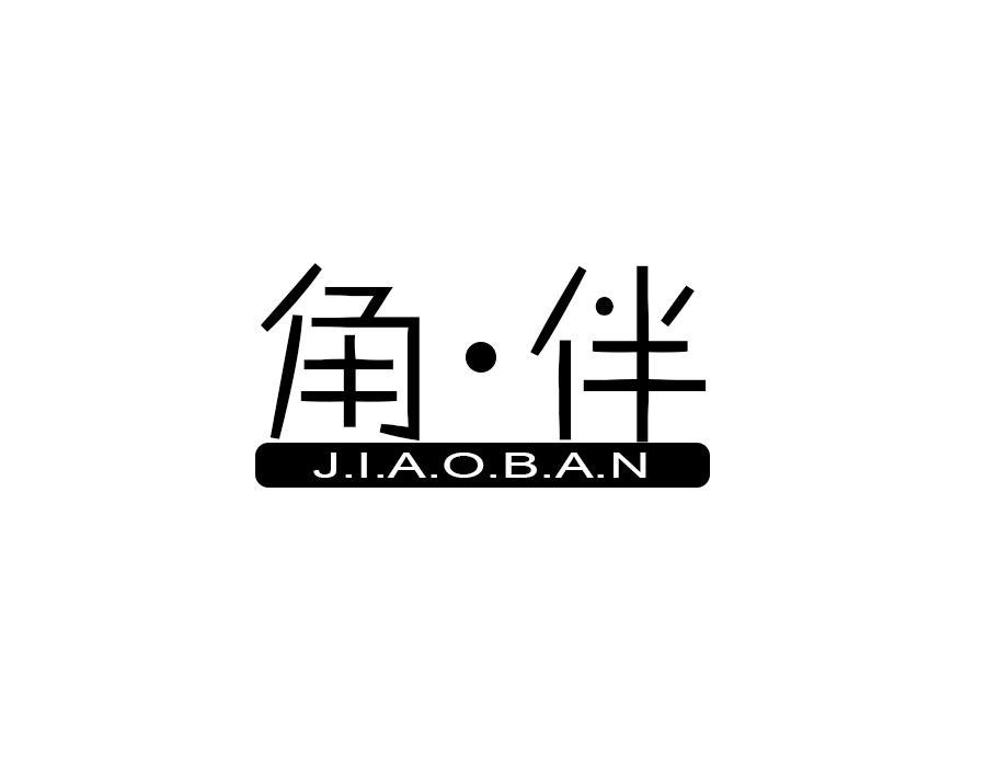 角伴