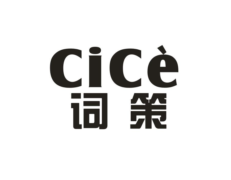 词策